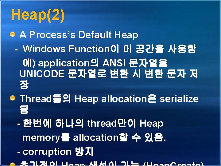 Heap(2) A Process’s Default Heap - Windows Function이 이 공간을 사용함 예) application의 ANSI Heap(2) A Process’s Default Heap - Windows Function이 이 공간을 사용함 예) application의 ANSI