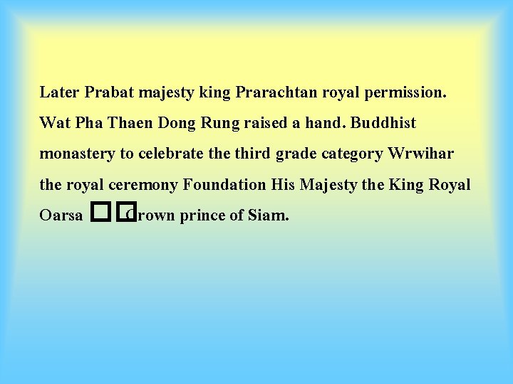 Later Prabat majesty king Prarachtan royal permission. Wat Pha Thaen Dong Rung raised a