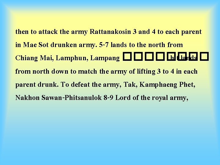 then to attack the army Rattanakosin 3 and 4 to each parent in Mae