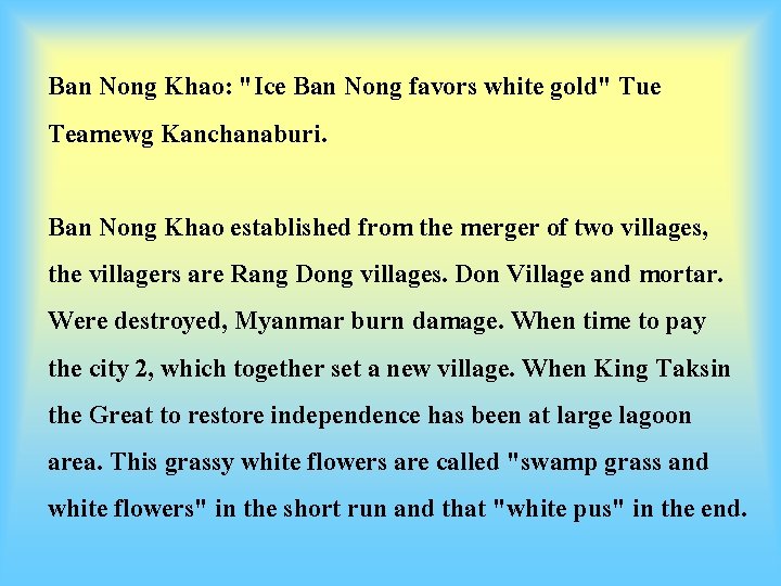 Ban Nong Khao: "Ice Ban Nong favors white gold" Tue Teamewg Kanchanaburi. Ban Nong
