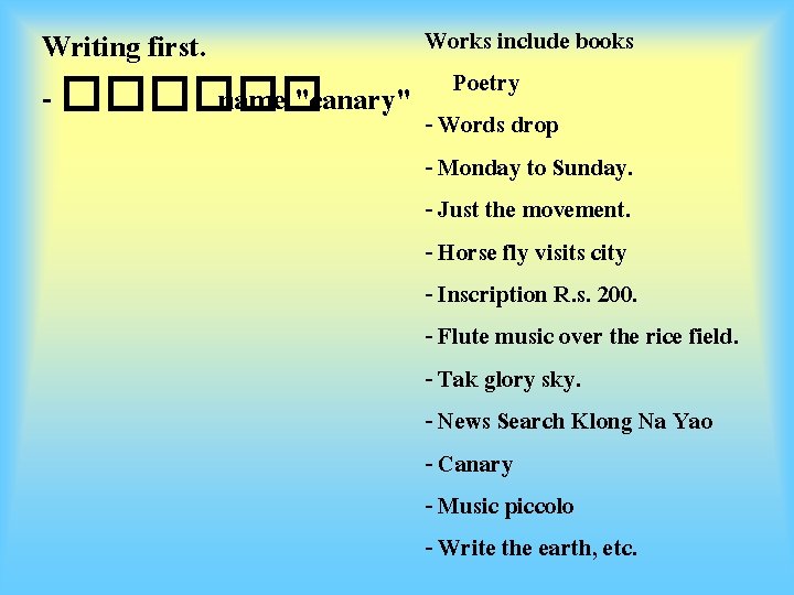 Works include books Writing first. Poetry - ������ name "canary" - Words drop -