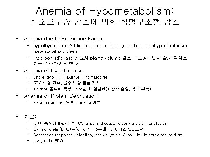 Anemia of Hypometabolism: 산소요구량 감소에 의한 적혈구조혈 감소 • Anemia due to Endocrine Failure