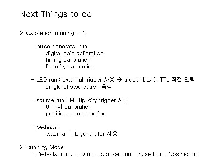 Next Things to do Ø Calbration running 구성 - pulse generator run digital gain