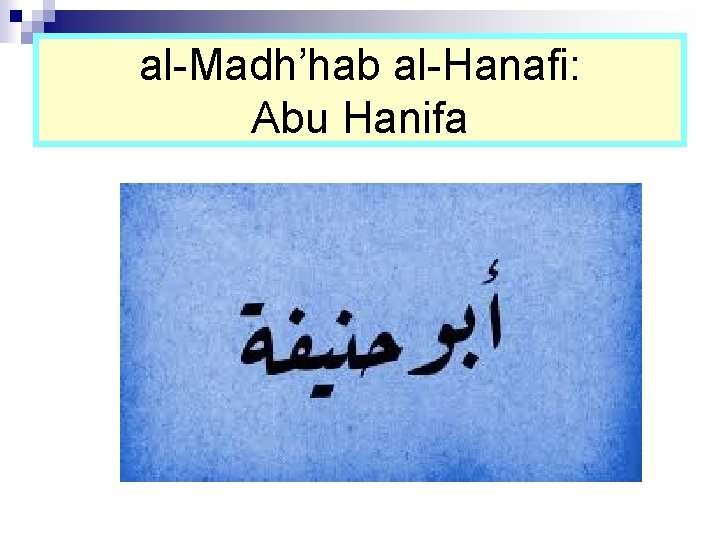 al-Madh’hab al-Hanafi: Abu Hanifa 