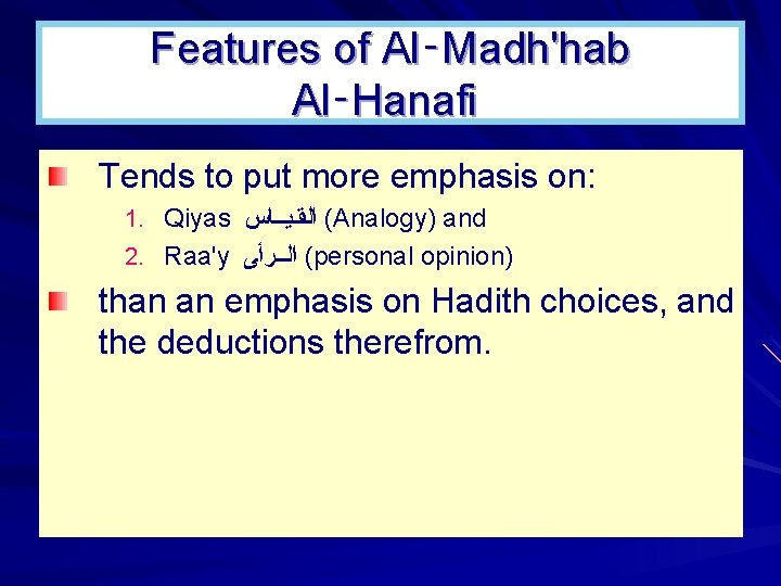 Features of Al‑Madh'hab Al‑Hanafi Tends to put more emphasis on: 1. Qiyas ﺍﻟﻘـﻴــﺎﺱ (Analogy)