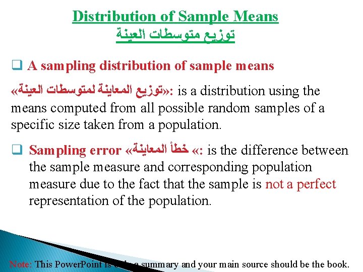Distribution of Sample Means ﺗﻮﺯﻳﻊ ﻣﺘﻮﺳﻄﺎﺕ ﺍﻟﻌﻴﻨﺔ q A sampling distribution of sample means