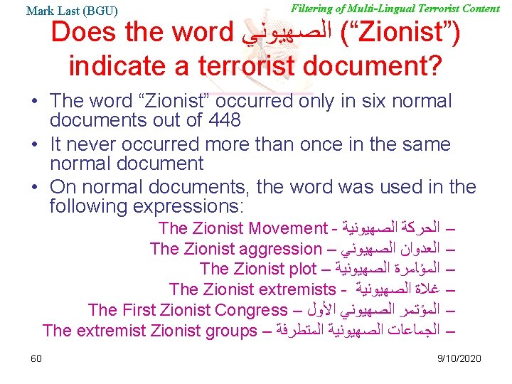 Mark Last (BGU) Filtering of Multi-Lingual Terrorist Content Does the word ﺍﻟﺼﻬﻴﻮﻧﻲ (“Zionist”) indicate