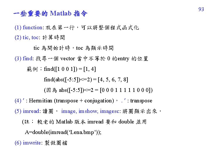 一些重要的 Matlab 指令 (1) function: 放在第一行，可以將整個程式函式化 (2) tic, toc: 計算時間 tic 為開始計時，toc 為顯示時間 (3)
