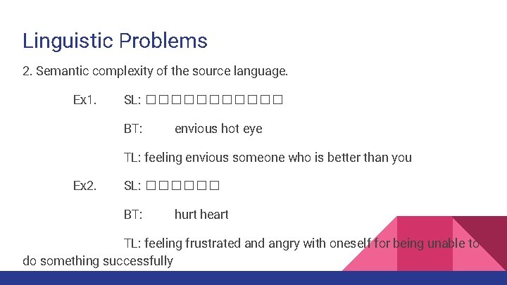 Linguistic Problems 2. Semantic complexity of the source language. Ex 1. SL: ������ BT: Linguistic Problems 2. Semantic complexity of the source language. Ex 1. SL: ������ BT: