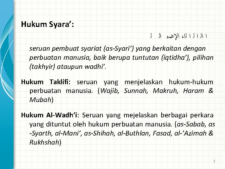 Hukum Syara’: ﺍﻹﺿﺀ ﺍﻟ ﻟ ، ﺍ ﺍﻟ ﺍ ﻟﺍ seruan pembuat syariat (as-Syari’)