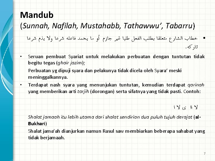 Mandub (Sunnah, Nafilah, Mustahabb, Tathawwu’, Tabarru) • ﺧﻄﺎﺏ ﺍﻟﺸﺎﺭﻉ ﻣﺘﻌﻠﻘﺎ ﺑﻄﻠﺐ ﺍﻟﻔﻌﻞ ﻃﻠﺒﺎ ﻏﻴﺮ