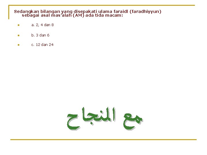 Sedangkan bilangan yang disepakati ulama faraidl (faradhiyyun) sebagai asal mas’alah (AM) ada tida macam: