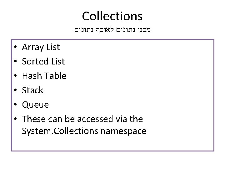 Collections מבני נתונים לאוסף נתונים • • • Array List Sorted List Hash Table