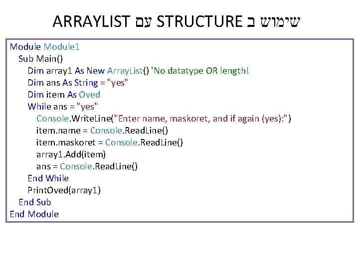 ARRAYLIST עם STRUCTURE שימוש ב Module 1 Sub Main() Dim array 1 As New