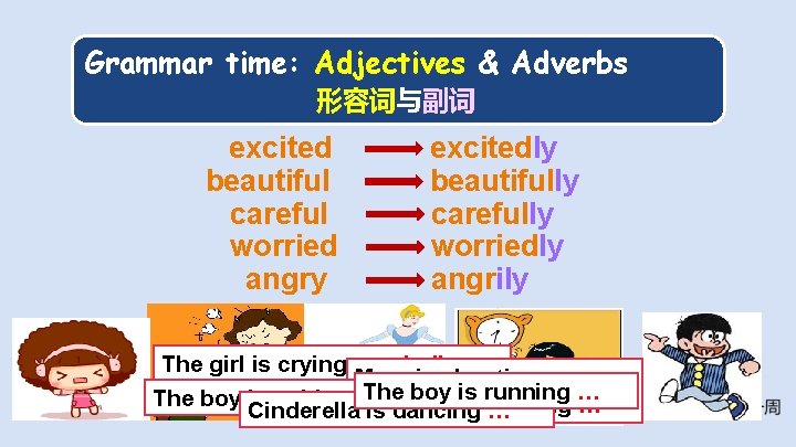 Grammar time: Adjectives & Adverbs 形容词与副词 excited beautiful careful worried angry excitedly beautifully carefully