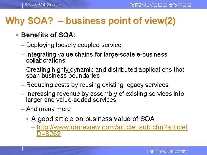 SOA & Web Service 教育部-IBM��� 合改革� 目 Why SOA? – business point of view(2)