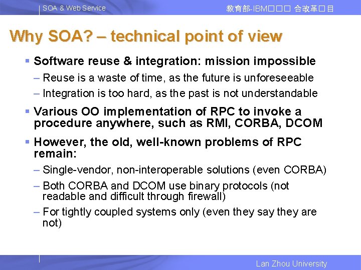 SOA & Web Service 教育部-IBM��� 合改革� 目 Why SOA? – technical point of view