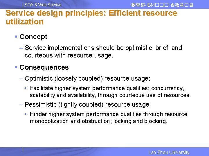 SOA & Web Service 教育部-IBM��� 合改革� 目 Service design principles: Efficient resource utilization §