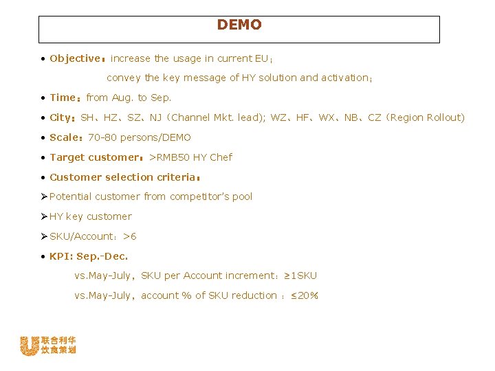 DEMO • Objective：increase the usage in current EU； convey the key message of HY