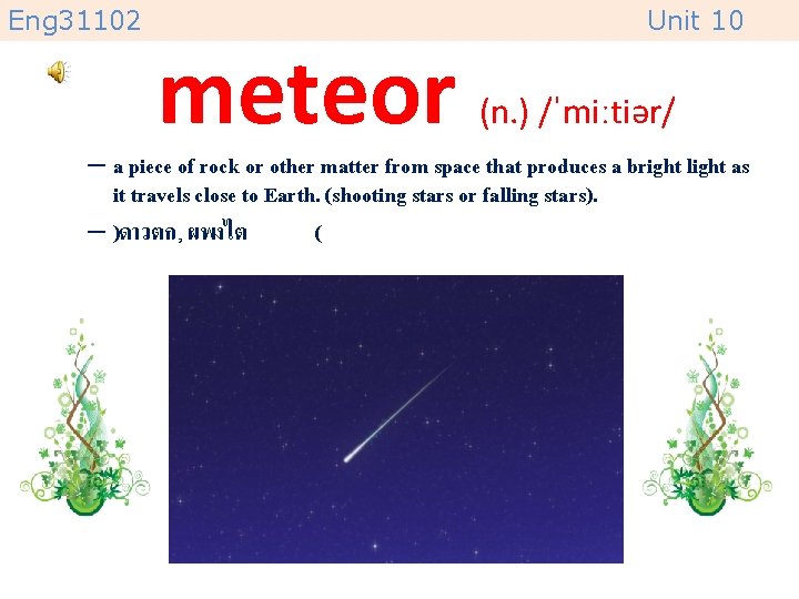 Eng 31102 meteor Unit 10 (n. ) /ˈmiːtiər/ – a piece of rock or