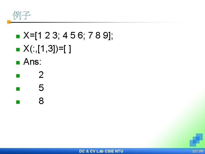 例子 n n n X=[1 2 3; 4 5 6; 7 8 9]; X(: