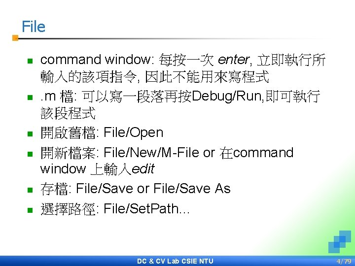 File n n n command window: 每按一次 enter, 立即執行所 輸入的該項指令, 因此不能用來寫程式. m 檔: 可以寫一段落再按Debug/Run,