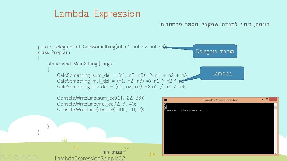 Lambda Expression : ביטוי למבדה שמקבל מספר פרמטרים , דוגמה public delegate int Calc.