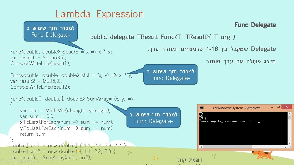 Lambda Expression למבדה תוך שימוש ב Func Delegate- Func Delegate public delegate TResult Func<T,