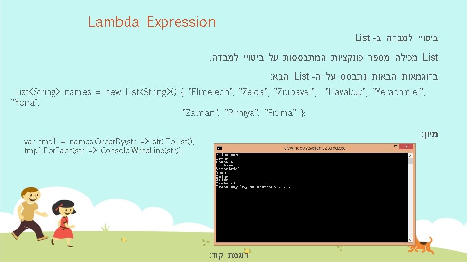 Lambda Expression List - ביטויי למבדה ב . מכילה מספר פונקציות המתבססות על ביטויי