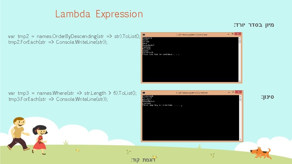 Lambda Expression : מיון בסדר יורד var tmp 2 = names. Order. By. Descending(str