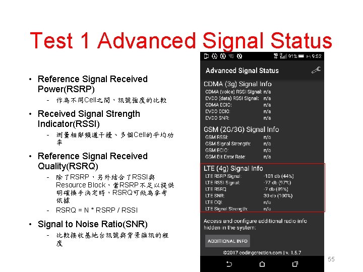 Test 1 Advanced Signal Status • Reference Signal Received Power(RSRP) - 作為不同Cell之間，訊號強度的比較 • Received