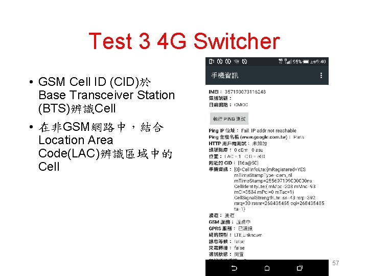 Test 3 4 G Switcher • GSM Cell ID (CID)於 Base Transceiver Station (BTS)辨識Cell