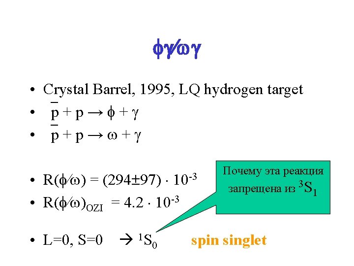  • Crystal Barrel, 1995, LQ hydrogen target • p + p → +