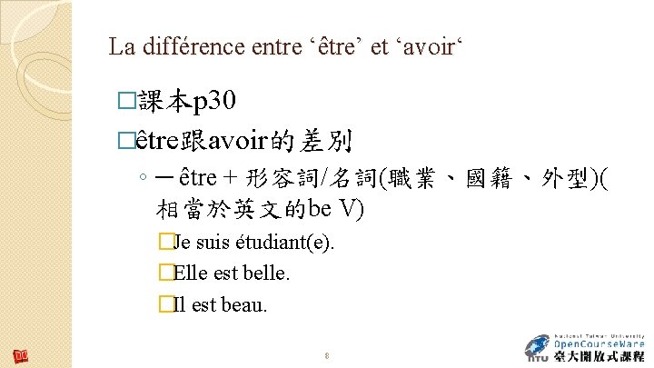 La différence entre ‘être’ et ‘avoir‘ �課本p 30 �être跟avoir的差別 ◦ ─ être + 形容詞/名詞(職業、國籍、外型)(