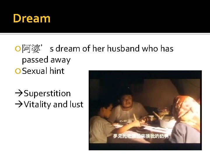 Dream 阿婆’s dream of her husband who has passed away Sexual hint Superstition Vitality