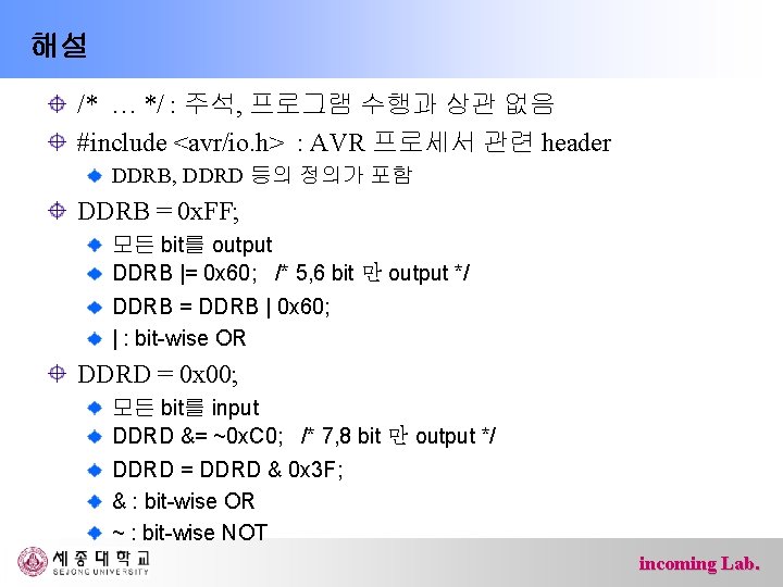 해설 /* … */ : 주석, 프로그램 수행과 상관 없음 #include <avr/io. h> :