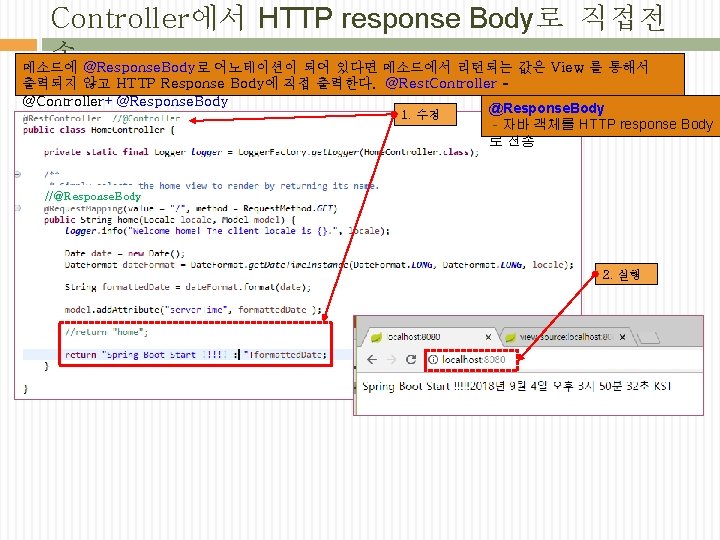 Controller에서 HTTP response Body로 직접전 송 메소드에 @Response. Body로 어노테이션이 되어 있다면 메소드에서 리턴되는