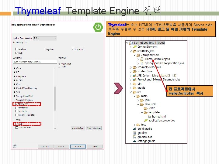 Thymeleaf Template Engine 선택 Thymeleaf는 순수 HTML에 HTML 5문법을 사용하여 Server side 로직을 수행할