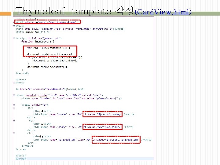 Thymeleaf tamplate 작성(Card. View. html) Thymeleaf tamplate 작성(Card. View. html)