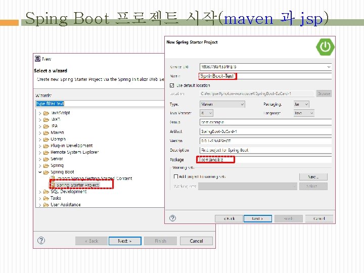 Sping Boot 프로젝트 시작(maven 과 jsp) 