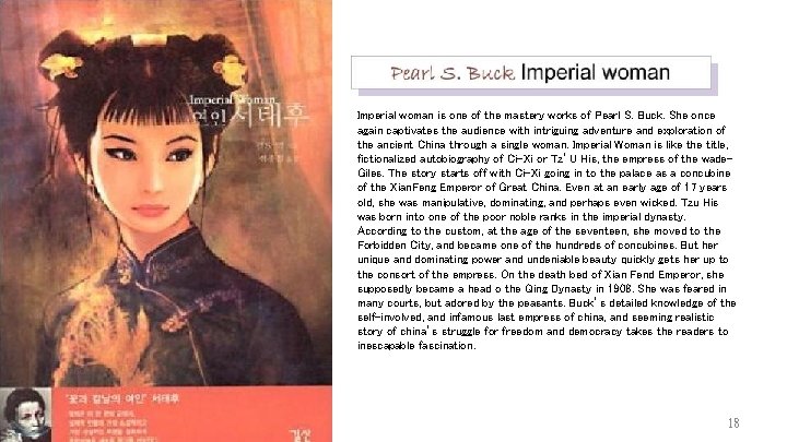  • Imperial woman is one of the mastery works of Pearl S. Buck.