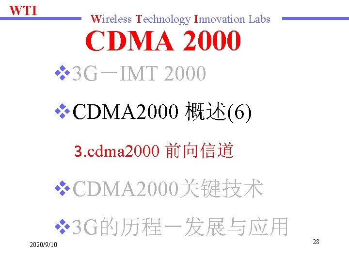 WTI Wireless Technology Innovation Labs CDMA 2000 v 3 G－IMT 2000 v. CDMA 2000