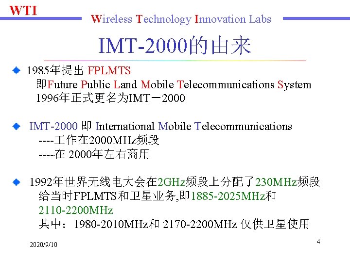 WTI Wireless Technology Innovation Labs IMT-2000的由来 1985年提出 FPLMTS 即Future Public Land Mobile Telecommunications System