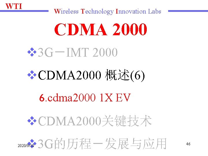 WTI Wireless Technology Innovation Labs CDMA 2000 v 3 G－IMT 2000 v. CDMA 2000