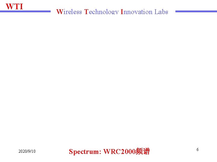 WTI 2020/9/10 Wireless Technology Innovation Labs Spectrum: WRC 2000频谱 6 