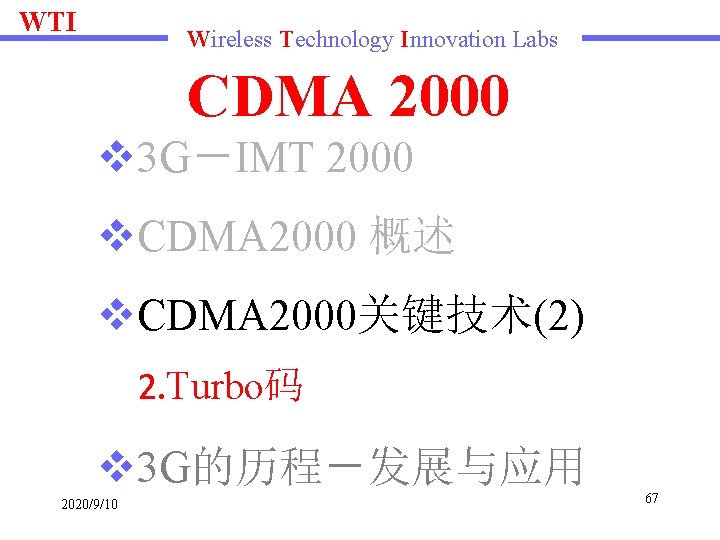 WTI Wireless Technology Innovation Labs CDMA 2000 v 3 G－IMT 2000 v. CDMA 2000