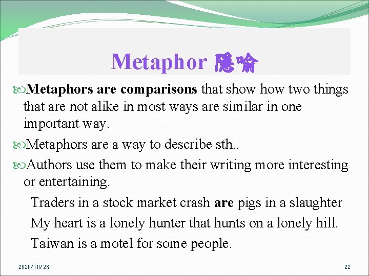 Metaphor 隱喻 Metaphors are comparisons that show two things that are not alike in