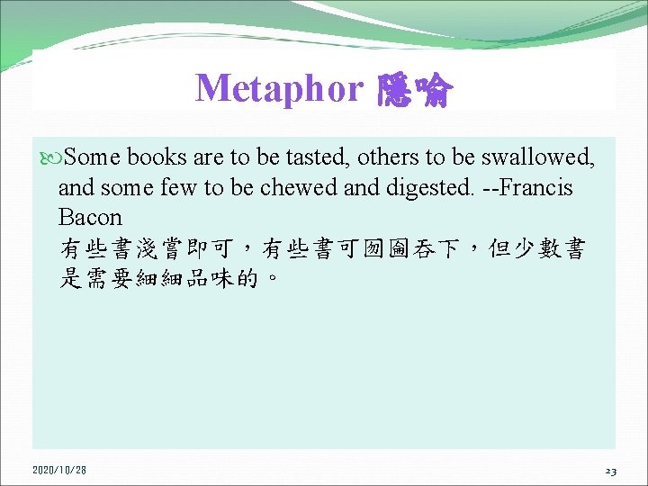 Metaphor 隱喻 Some books are to be tasted, others to be swallowed, and some
