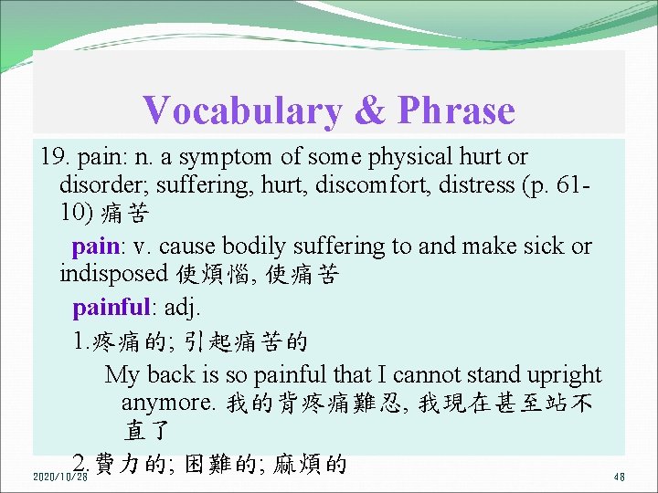 Vocabulary & Phrase 19. pain: n. a symptom of some physical hurt or disorder;