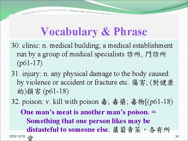 Vocabulary & Phrase 30. clinic: n. medical building; a medical establishment run by a